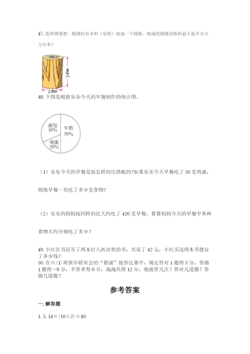 六年级小升初数学应用题50道及参考答案【突破训练】.docx