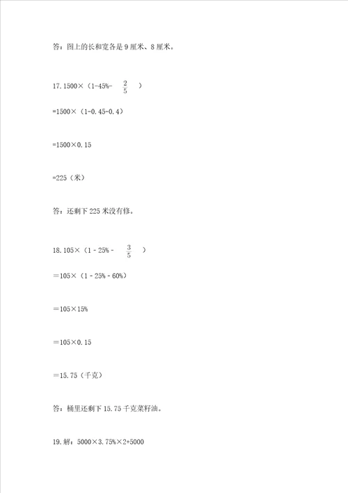 六年级小升初数学解决问题50道及答案基础 提升