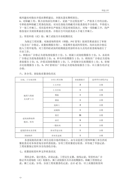 运动场评估总结报告