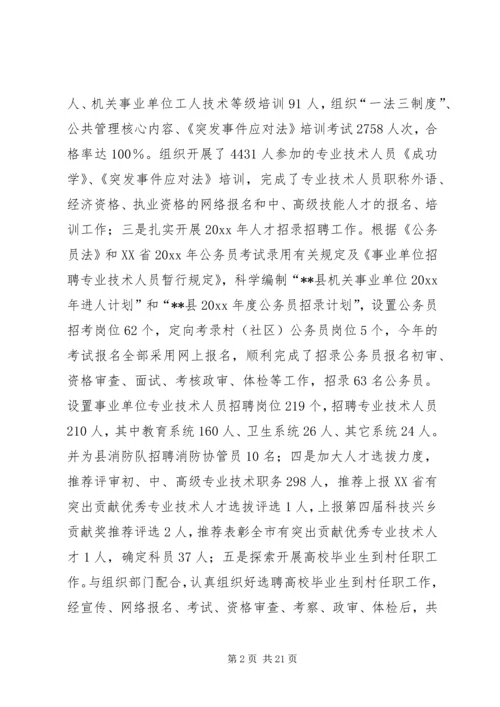 人事劳动工作总结及工作计划.docx