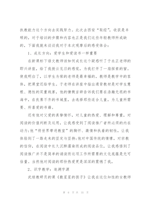教学研讨会心得10篇.docx
