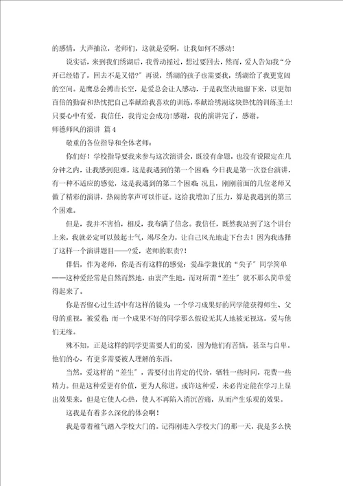 师德师风的演讲汇编19篇