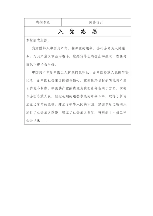 入党志愿书填写范本--详细填写指导教程.docx