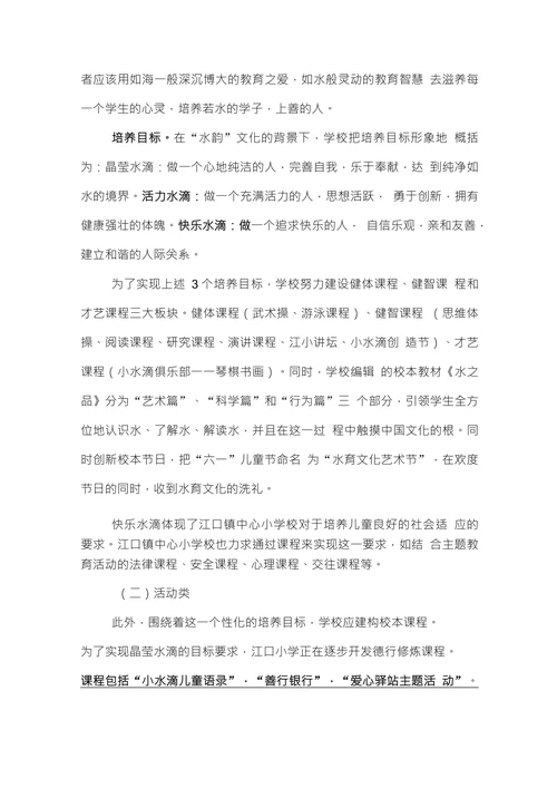 “水韵”文化的教育内涵与探索
