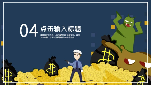 卡通可爱扫黑除恶行动通用PPT模板