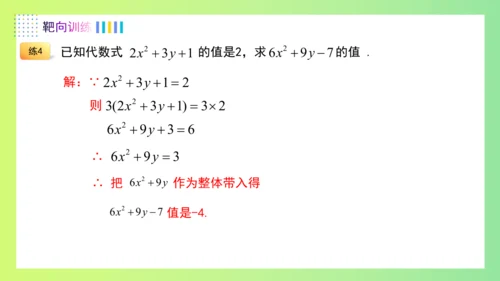 第四章整式的加减（单元复习课件）-【大单元教学】2024-2025学年七年级数学上册同步备课系列（人