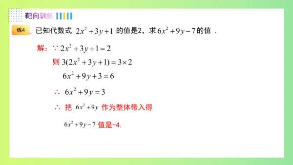 第四章整式的加减（单元复习课件）-【大单元教学】2024-2025学年七年级数学上册同步备课系列（人