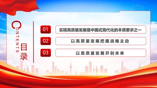 推动经济高质量发展取得新突破PPT党课