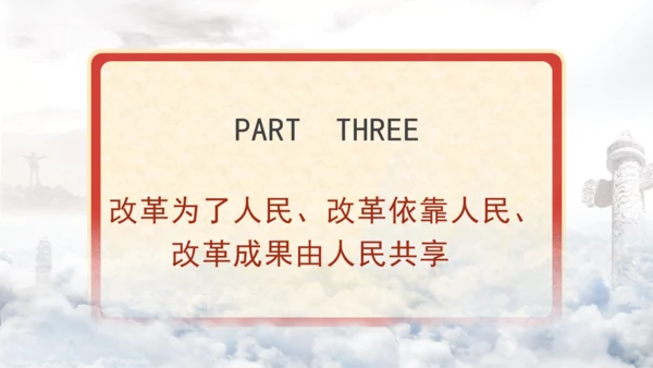 深化改革必须坚持正确的方法论专题党课PPT课件