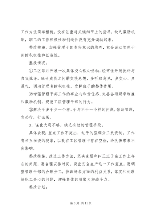 党支部班子个人问题清单及整改措施-支部班子查摆问题清单.docx