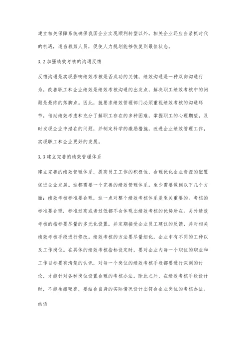 电力企业提升人力资源绩效管理的途径席子涵.docx