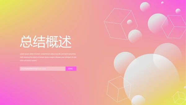 时尚梦幻公司产品介绍宣传通用PPT动态模板