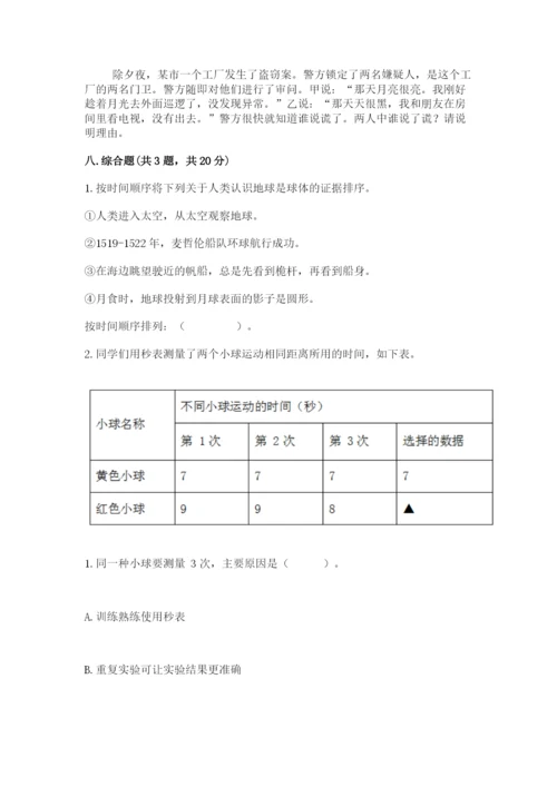 教科版三年级下册科学期末测试卷【典型题】.docx