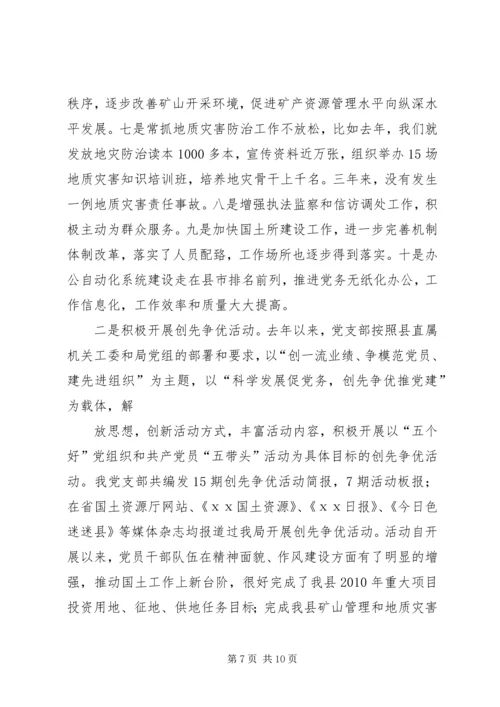 党支部换届选举工作报告 (4).docx