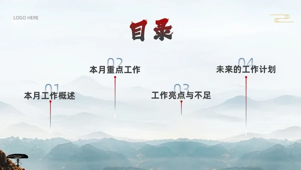 中国风励志工作总结汇报PPT模板