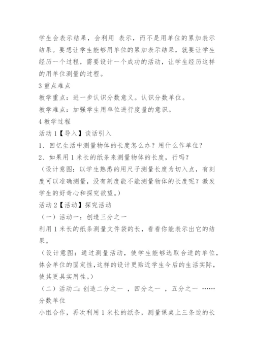 小学数学教学设计万能模板.docx