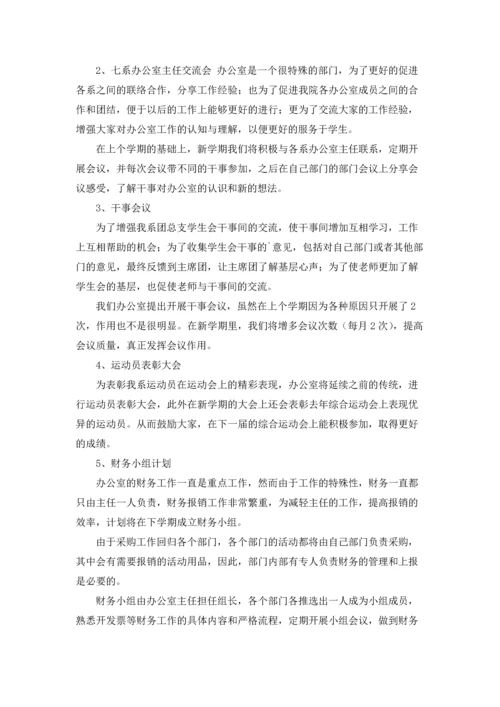 有关学生会工作计划模板集合七篇.docx