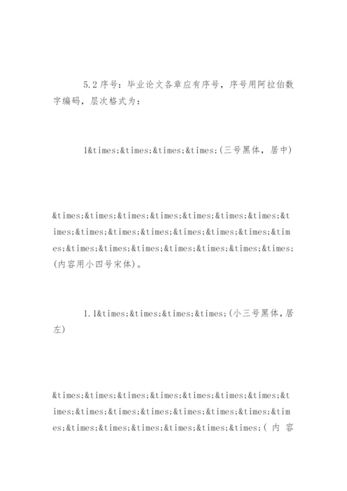 汉语言文学毕业论文格式标准要求.docx