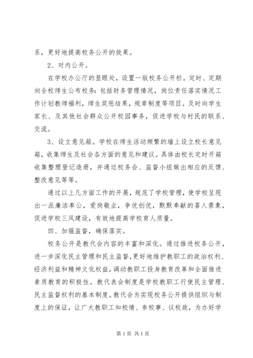 学校务公开工作总结 (11).docx