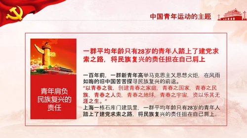 青年学习中国共产党成立100周年讲话PPT