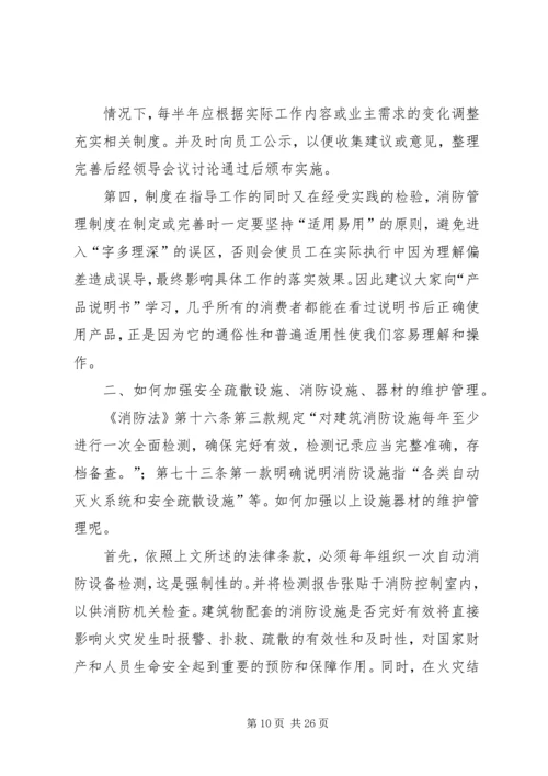 学习消防法心得体会最新精编.docx