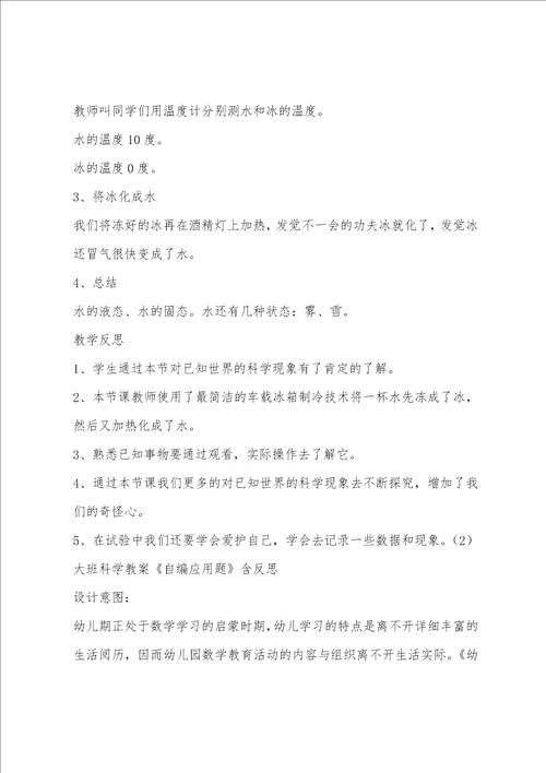 大班科学活动数学教案