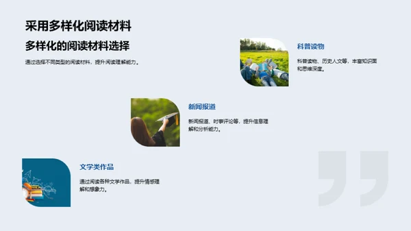 提升语文阅读力