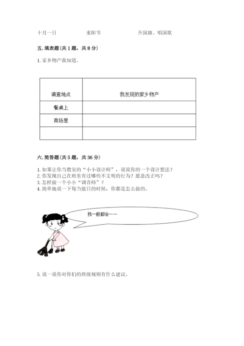新部编版小学二年级上册道德与法治期末测试卷及答案【全国通用】.docx