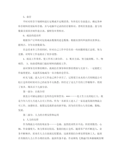 精编之仓管员工作总结范文3篇.docx