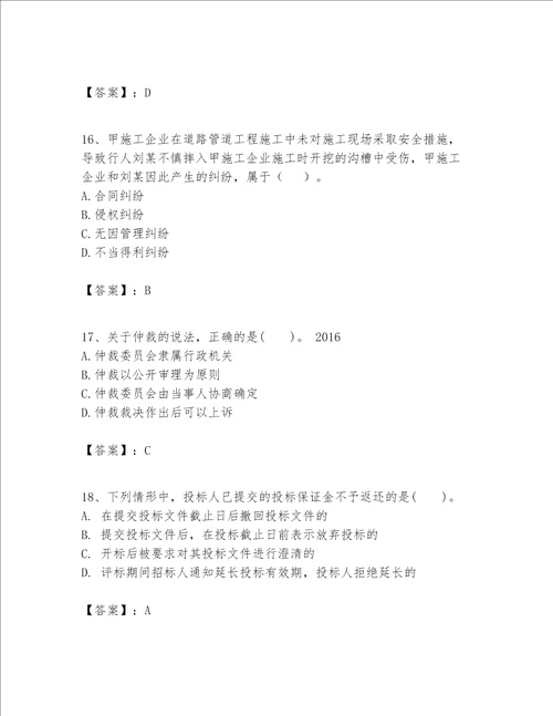 2023年一级建造师一建工程法规题库附参考答案a卷