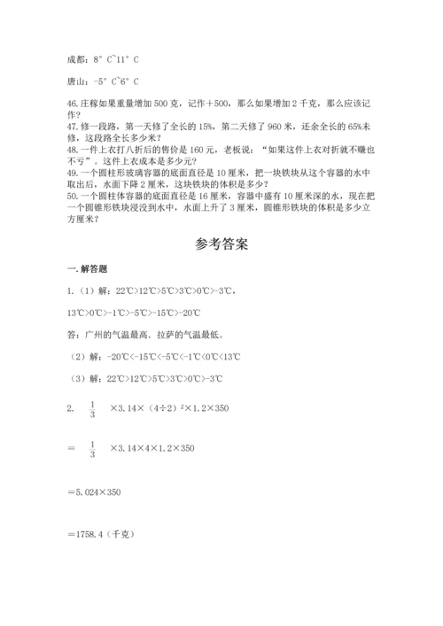 六年级小升初数学应用题50道附答案（典型题）.docx