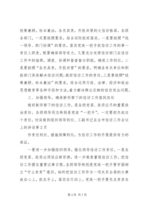 副书记在全市信访工作会议上的讲话 (2).docx