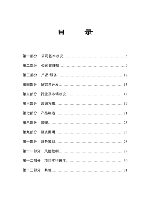 科技园入园企业商业综合计划书.docx