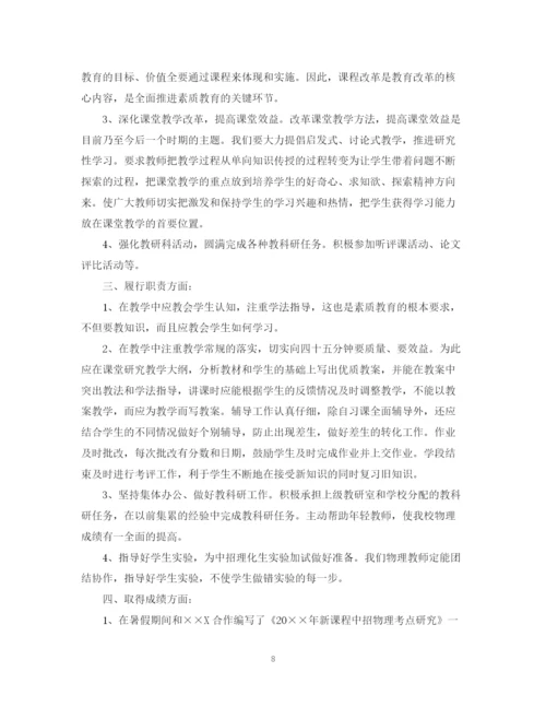 精编之物理教师个人的工作总结范本.docx