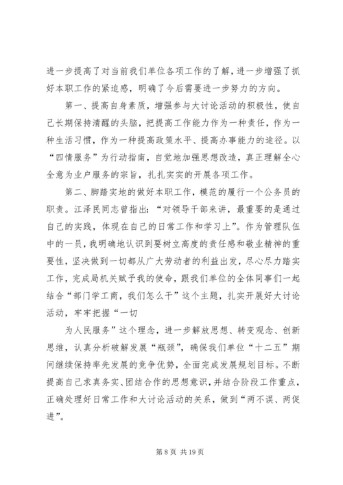 大讨论活动心得体会 (4).docx