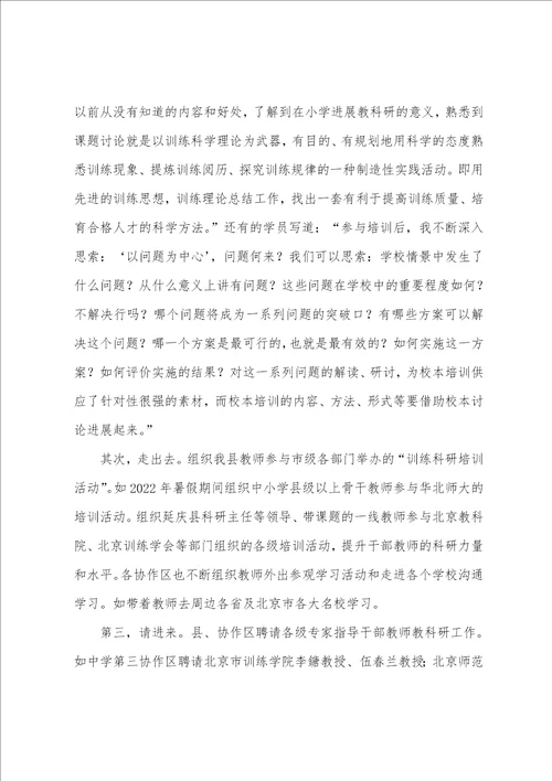 延庆县联片科研存在的问题及对策