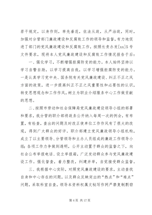 第一篇：XX年党风廉政建设个人自查报告.docx