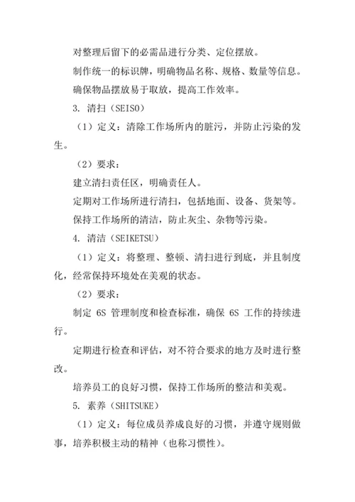 物流公司6S工作管理办法
