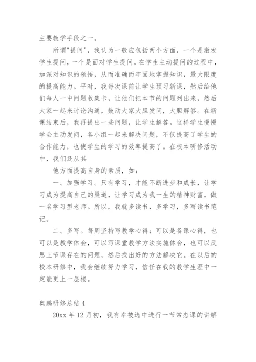 奥鹏研修总结.docx