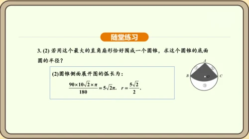 人教版数学九年级上册 24.4.2 扇形面积 课件（共35张PPT）