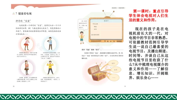 统编版四年级上册道德与法治教材解析