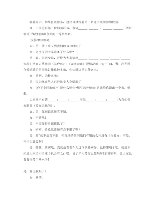 精编之单位五四活动主持词范文.docx