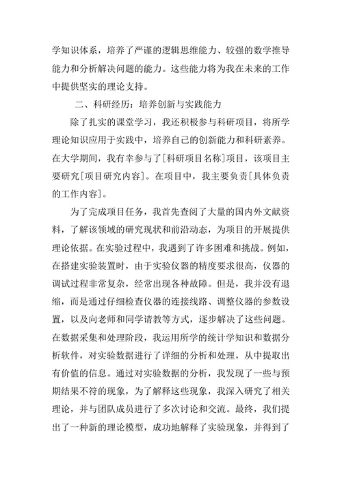 物理学专业求职自荐信