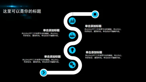 黑夜星光新年计划商务通用PPT模版