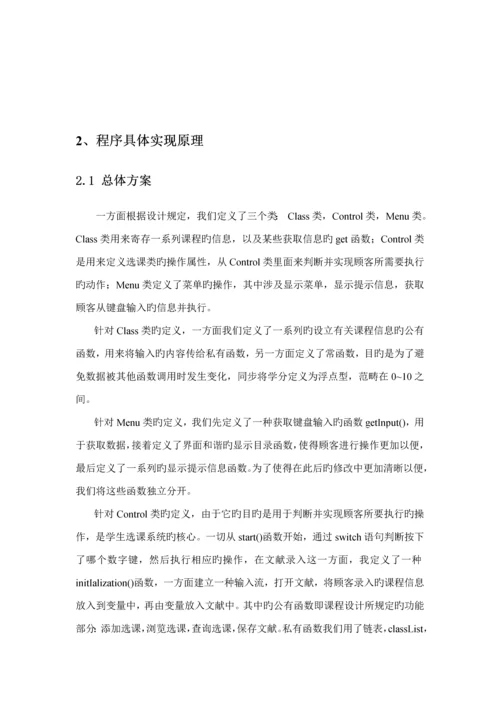 C学生选课基础管理系统.docx