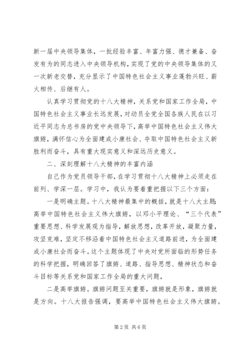 学习十八大贵在立足岗位学以致用 (3).docx