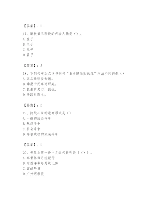 2024年国家电网招聘之文学哲学类题库及完整答案（历年真题）.docx