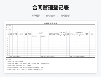合同管理登记表