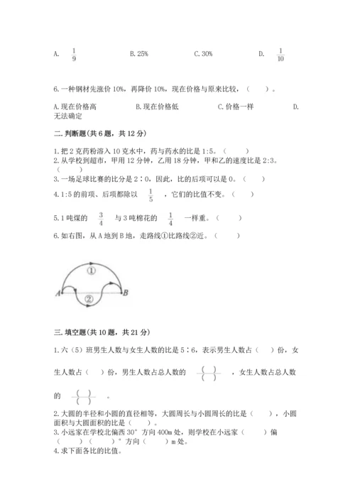 2022六年级上册数学期末测试卷含完整答案（夺冠系列）.docx