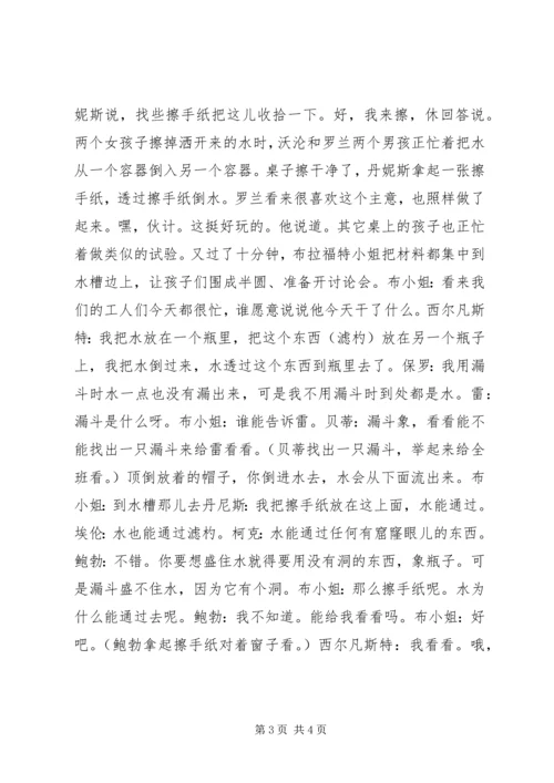 发现外表的和内在的相似之处 (3).docx